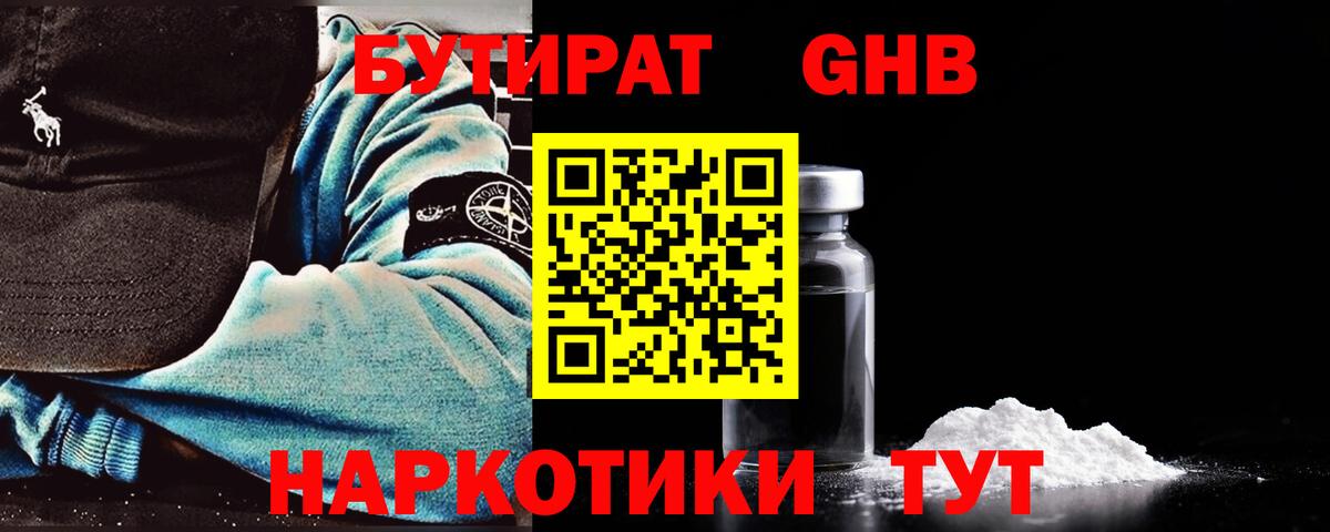 БУТИРАТ оксибутират  Вход с VPN  Коммунар 