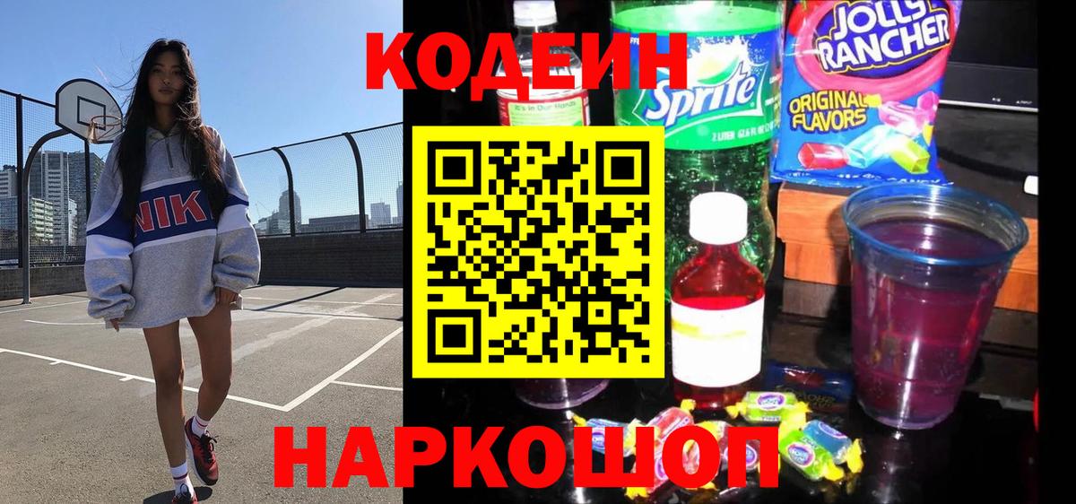 Коммунар  Codein Purple Drank  Вход с VPN 