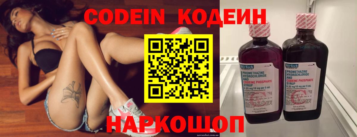 Кодеиновый сироп Lean напиток Lean (лин) Коммунар