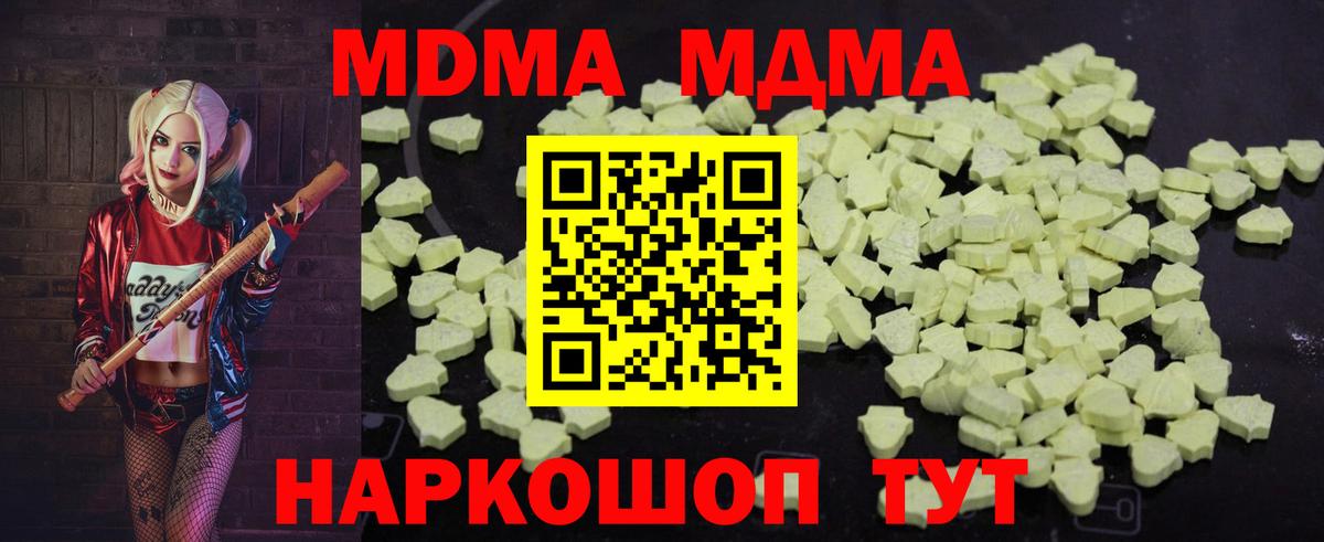 МДМА crystal  Вход с VPN  МДМА  Коммунар  MDMA молли 