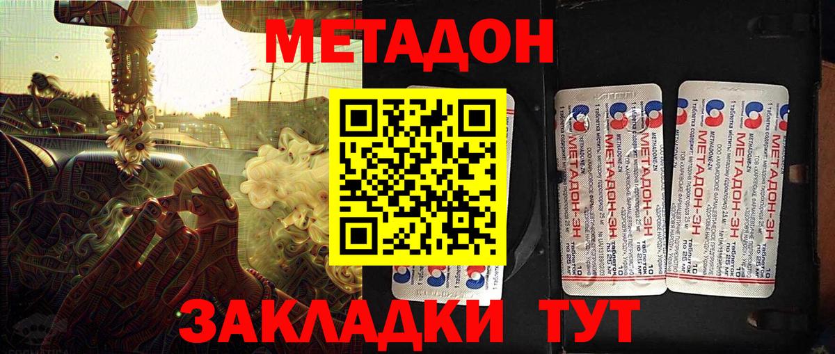 МЕТАДОН methadone Коммунар
