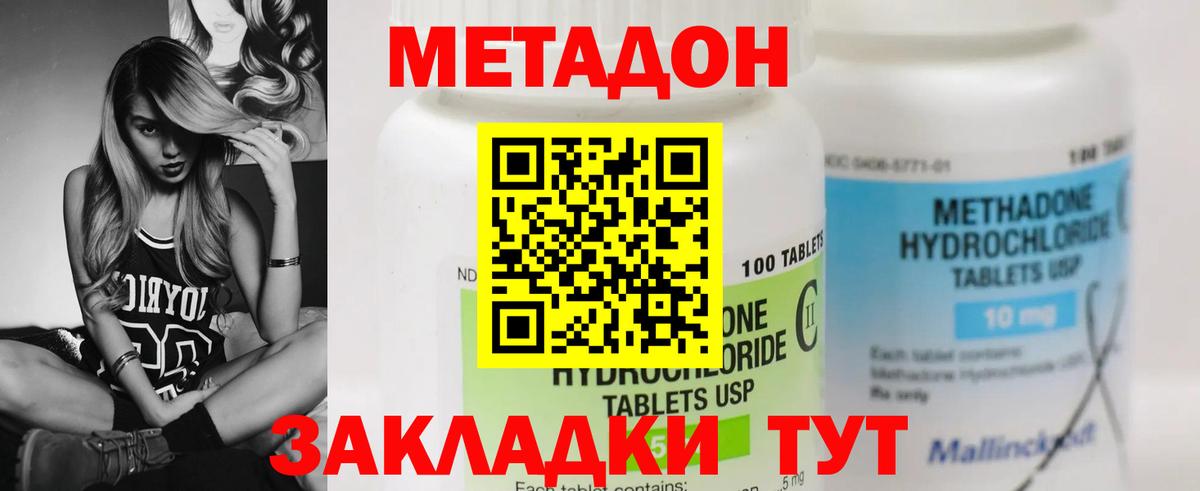 Коммунар  МЕТАДОН кристалл  Метадон кристалл  Вход с VPN 